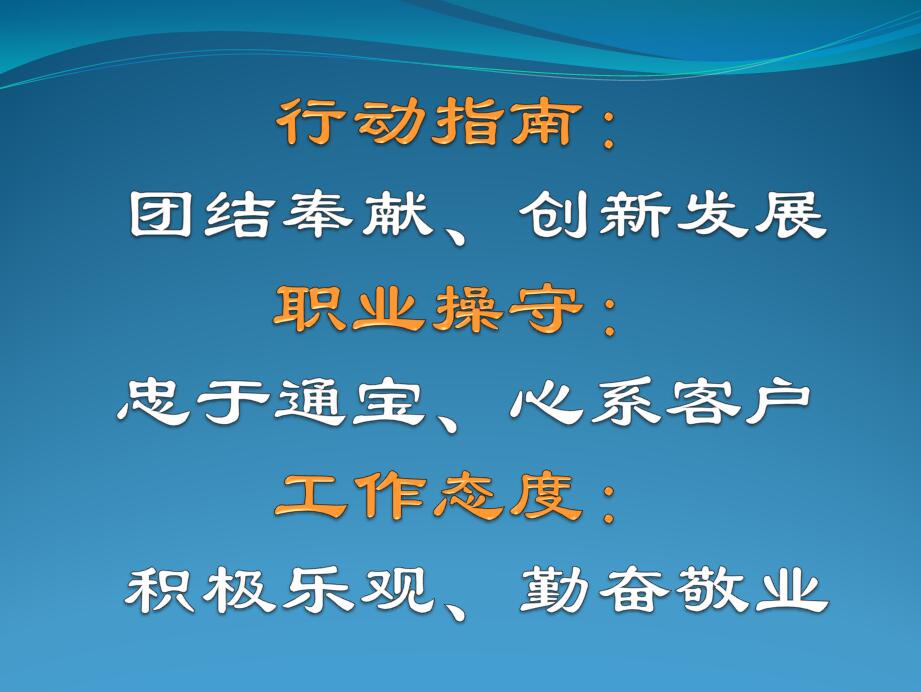 通達(dá)寶企業(yè)文化2