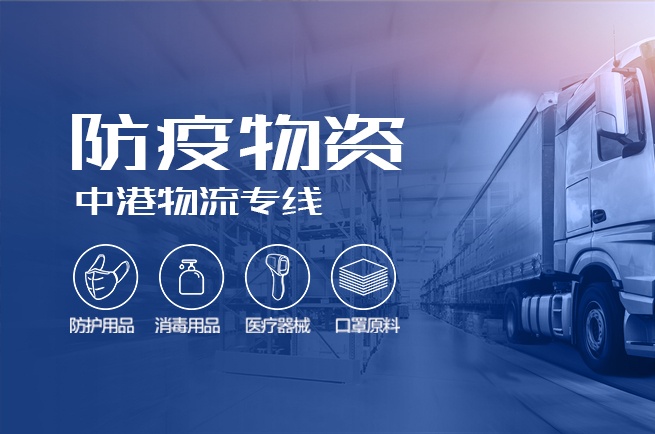 中港防疫物資出口